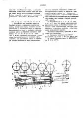 Устройство для загрузки шпуль на барабан моталки (патент 603460)