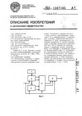 Синтезатор частоты (патент 1347145)