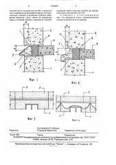 Горизонтальный стык наружных стеновых панелей и панели перекрытия (патент 1789623)