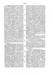 Усилитель с гальванической развязкой (патент 1702520)