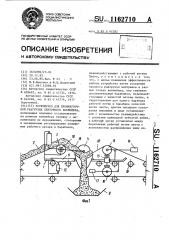 Устройство для промежуточной разгрузки ленточного конвейера (патент 1162710)