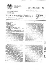 Центробежный сепаратор для разделения трехкомпонентной суспензии (патент 1824241)