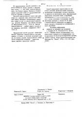 Способ определения морозостойкости древесных растений (патент 897162)