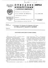 Алектромеханический рулевой привод (патент 388964)