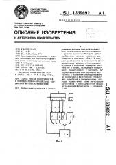 Способ поиска неисправностей в последовательно-параллельных соединениях фотопреобразователей (патент 1539692)