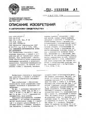 Подъемник-опрокидыватель дудко для автомобиля (патент 1532538)