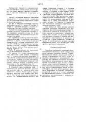 Устройство разъемного соединения рукавов высокого давления и труб (патент 1442775)