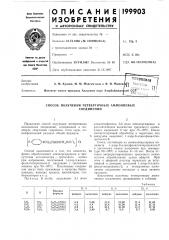 Способ получения четвертичных аммониевыхсоединений (патент 199903)