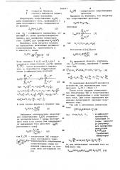 Устройство для моделированияавтономных инверторов toka (патент 849247)