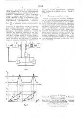 Способ трансформации масштаба изображенияпо строке (патент 332414)