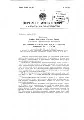 Патент ссср  154783 (патент 154783)