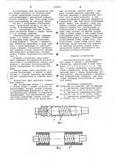 Электроконтактная пара (патент 792369)