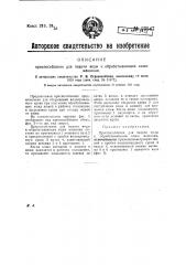 Приспособление для подачи воды к обрабатывающим кожи машинам (патент 23547)