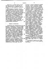 Устройство для автоматического измерения коэффициента качества катода кинескопа (патент 1002990)