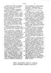 Устройство для правки шлифовального круга (патент 1038209)