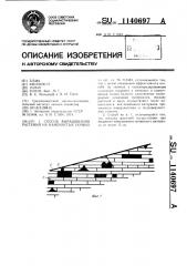 Способ выращивания растений на каменистых почвах (патент 1140697)