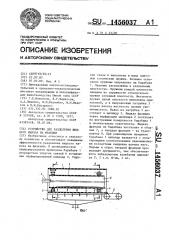 Устройство для разделения жидкого навоза на фракции (патент 1456037)