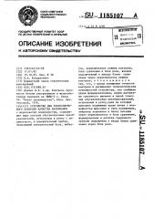 Устройство для ультразвукового контроля качества материалов с шероховатой поверхностью (патент 1185107)