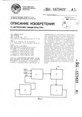 Электромагнитный силовой привод машины для сварки трением (патент 1375422)