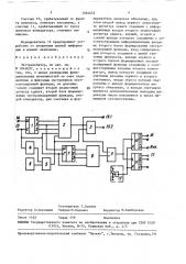 Экстраполятор (патент 1564653)