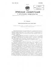 Полуавтоматическая форсунка (патент 83061)