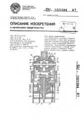 Модуль манипулятора (патент 1321584)