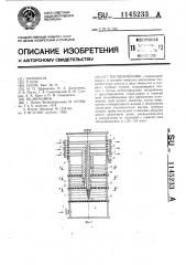 Теплообменник (патент 1145233)