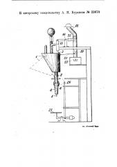 Автомат для отпуска жидкости (патент 23670)
