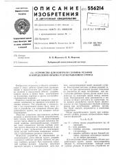 Устройство для контроля глубины резания и определения объема разрабатываемого грунта (патент 556214)