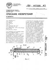 Устройство для крепления респиратора на защитном шлеме (патент 1477235)