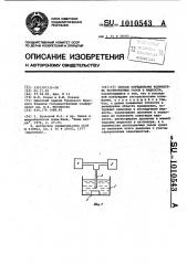 Способ определения количества растворенных газов в жидкости (патент 1010543)