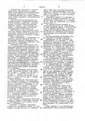 Многопозиционный сборочный автомат (патент 1030139)