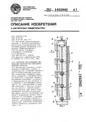 Устройство для охлаждения вертикальных поверхностей теплоэнергетических агрегатов (патент 1452842)