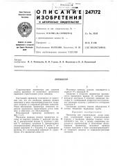 Патент ссср  247172 (патент 247172)