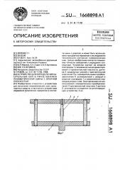 Устройство для определения касательных сил в пятне контакта пневматической шины с опорной плоскостью (патент 1668898)