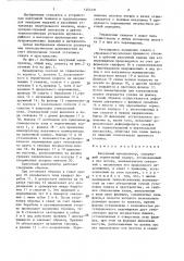 Вакуумный манипулятор (патент 1404331)