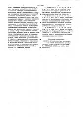 Штамп для резки сортового проката (патент 933306)