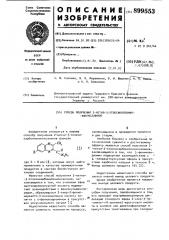 Способ получения 2-метил-3-этоксикарбонил-хиноксалинов (патент 899553)