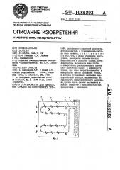 Устройство для нанесения смазки (патент 1086293)