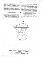Устройство для перемещения головки звукоснимателя (патент 726570)