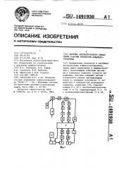 Система автоматического управления рабочим процессом асфальтоукладчика (патент 1491930)