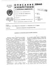 Ройство для буксира-толкача (патент 208465)