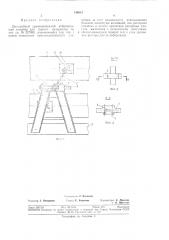 Двухтрубный уравновешенный вибрационный конвейер для горячих материалов (патент 316615)