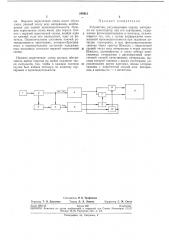 Регулирующее подачу материала на транспортер при его сортировке (патент 246913)
