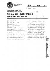 Способ регистрации временных параметров однократного импульсного сигнала (патент 1347022)