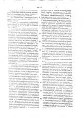 Устройство для сборки изделий из листовых эластичных заготовок (патент 1691130)