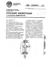 Пусковой обогатитель регулятора двигателя внутреннего сгорания (патент 1455014)