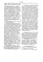 Карбюратор для двигателя внутреннего сгорания (патент 993832)