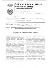 Патент ссср  378224 (патент 378224)