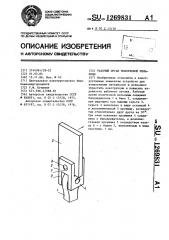 Рабочий орган молотковой мельницы (патент 1269831)